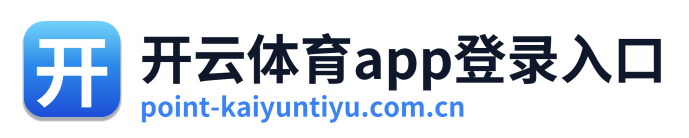 开云体育app登录入口